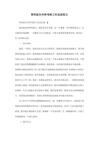 骨科医生年终考核工作总结范文