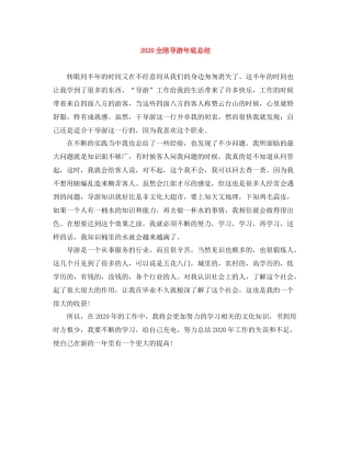 全陪导游年底总结