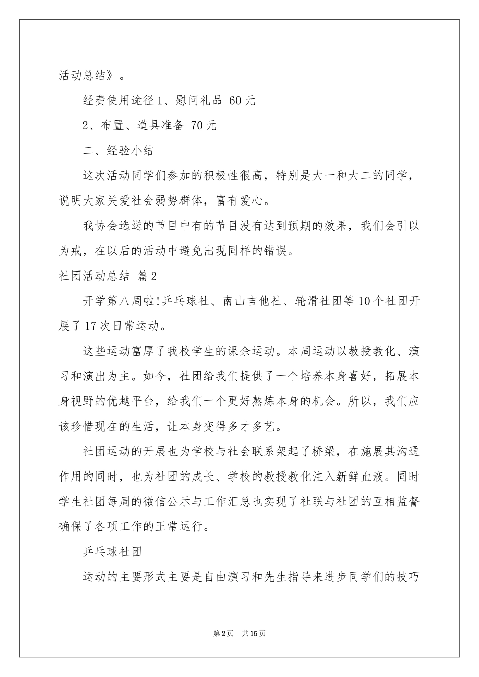 关于社团活动参考总结集锦8篇_第2页
