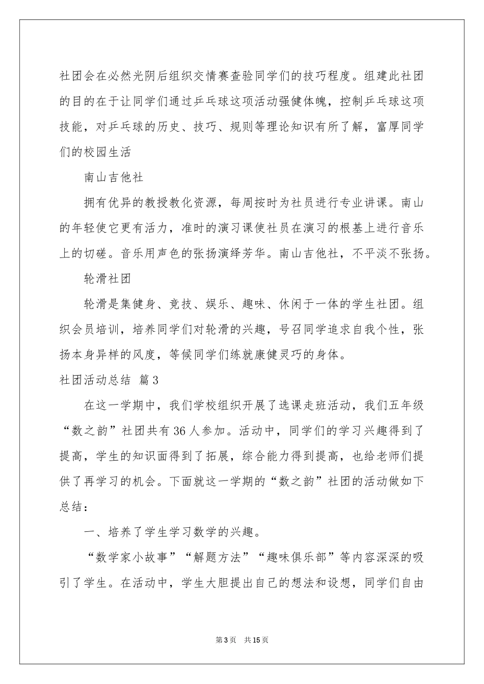 关于社团活动参考总结集锦8篇_第3页