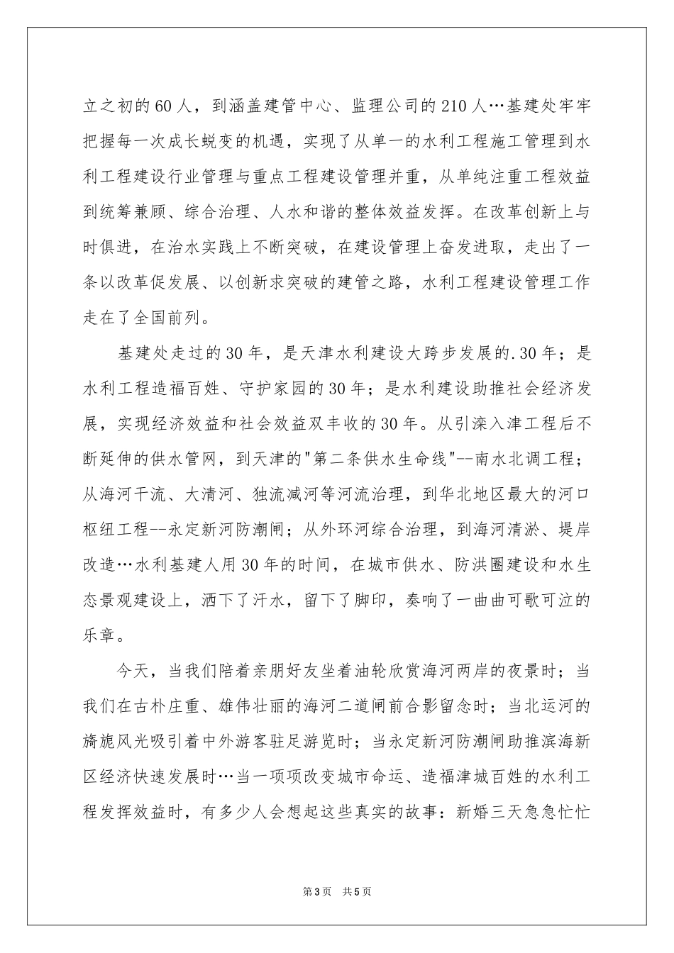 关于祖国演讲稿作文3篇_第3页