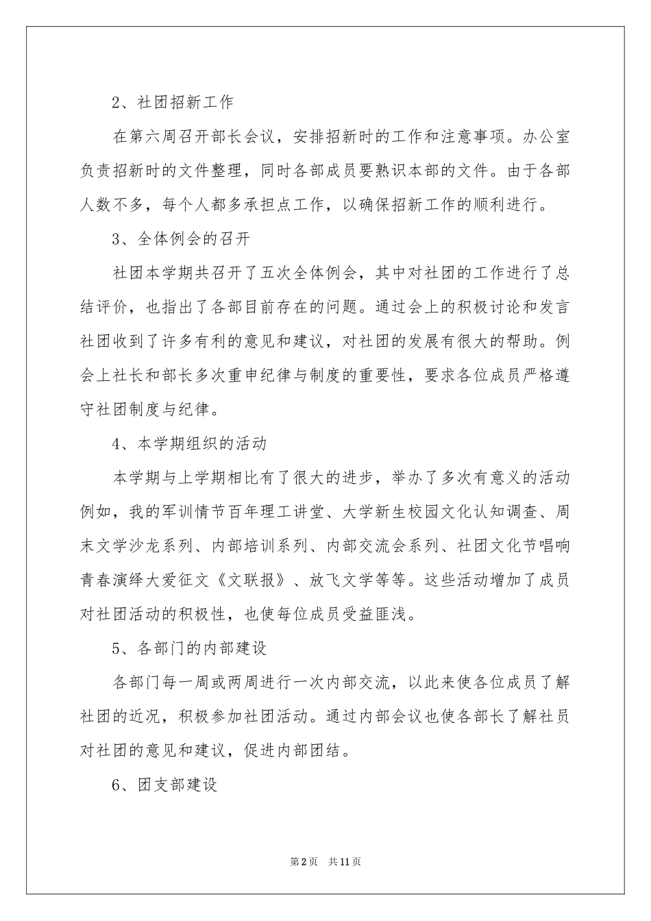 关于社团活动参考总结集锦5篇_第2页