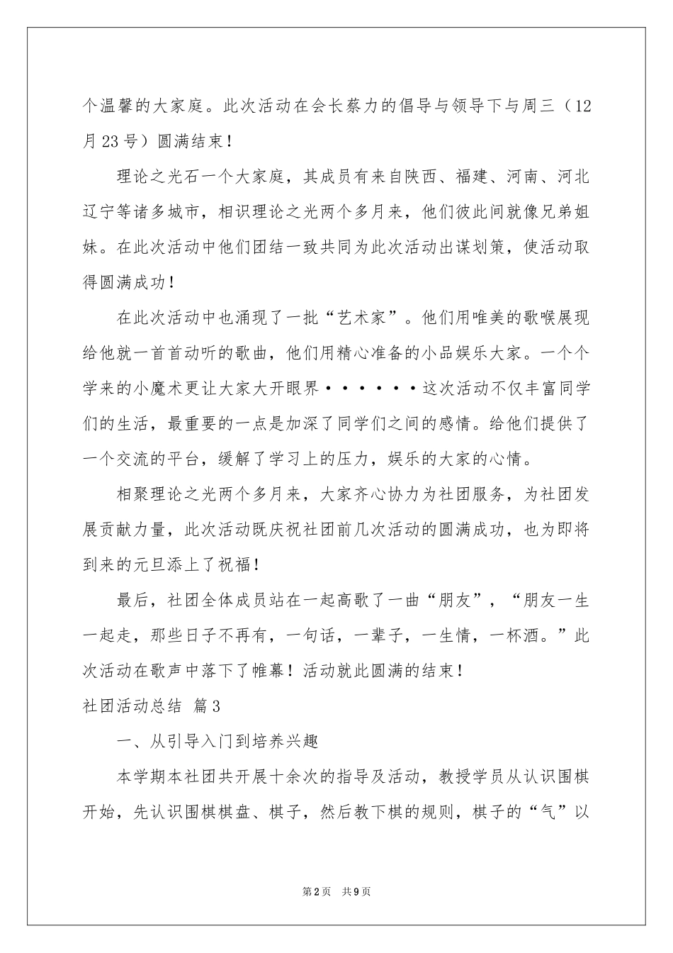 关于社团活动参考总结汇编7篇_第2页