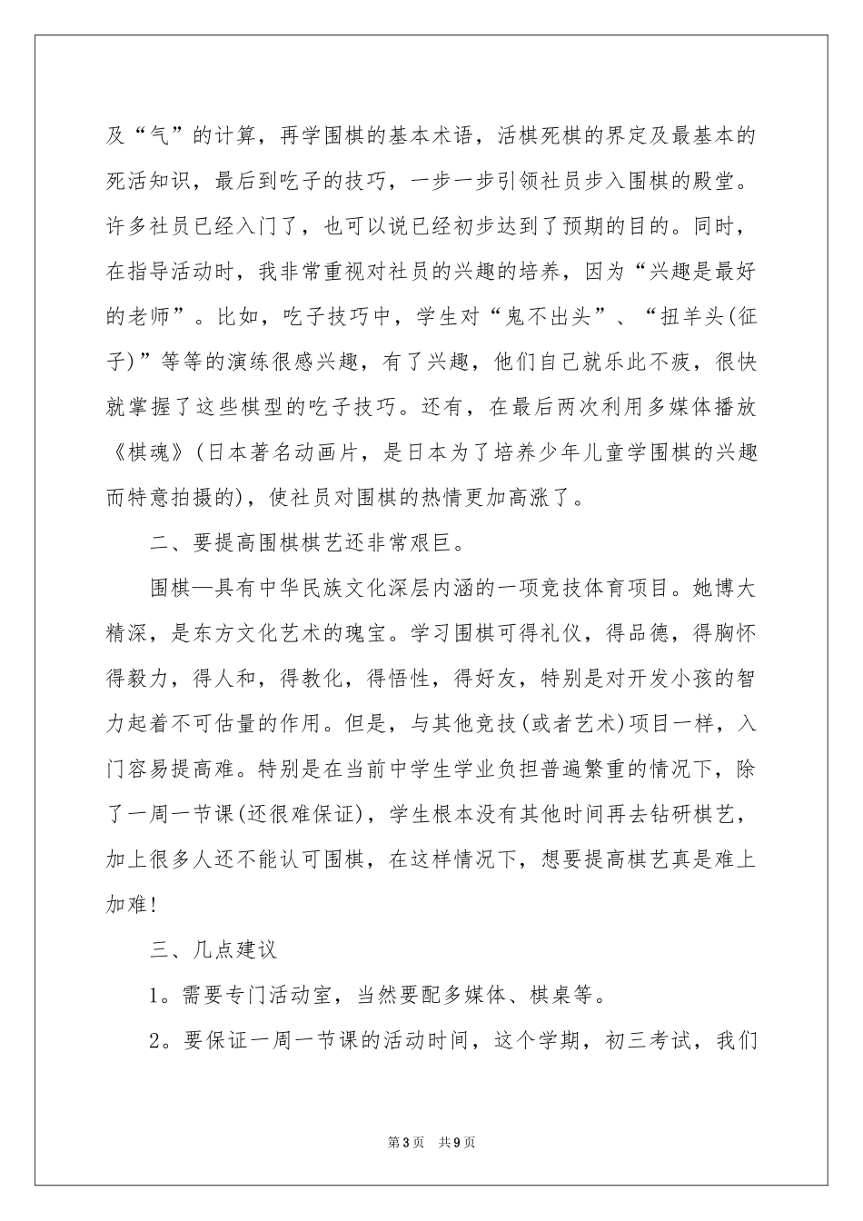 关于社团活动参考总结汇编7篇_第3页