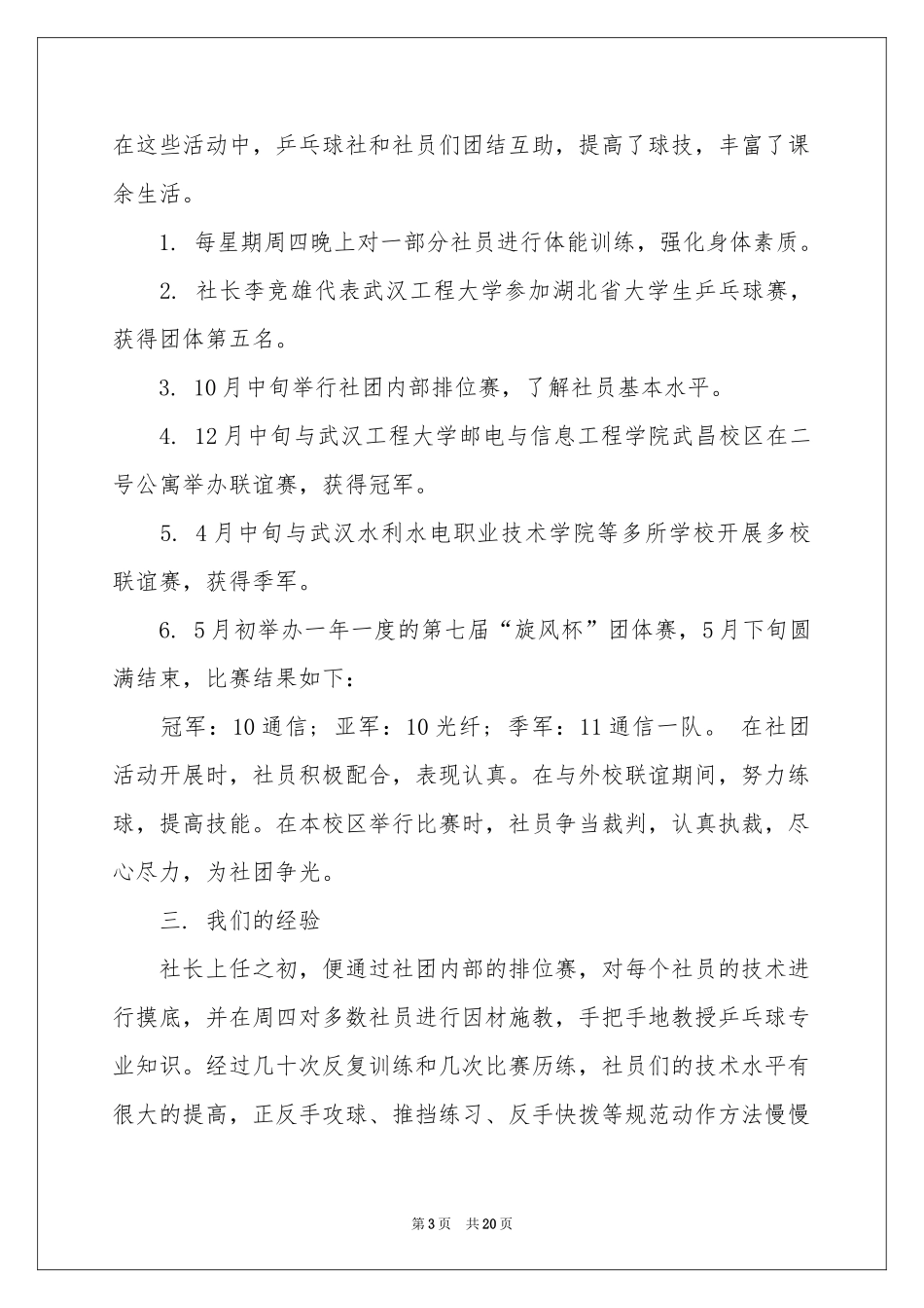 关于社团活动参考总结汇总10篇_第3页