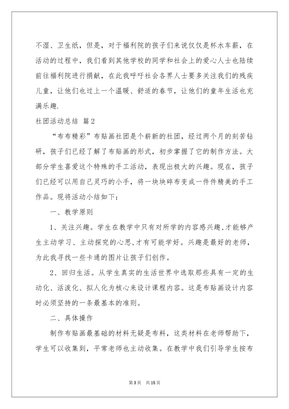 关于社团活动参考总结八篇_第3页