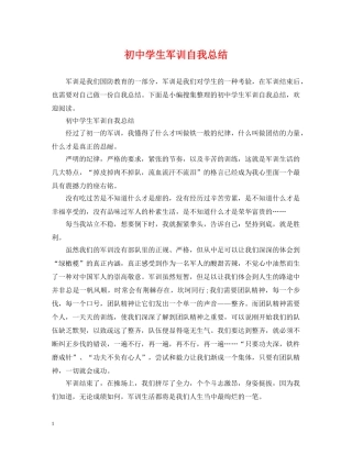 初生军训自我总结 