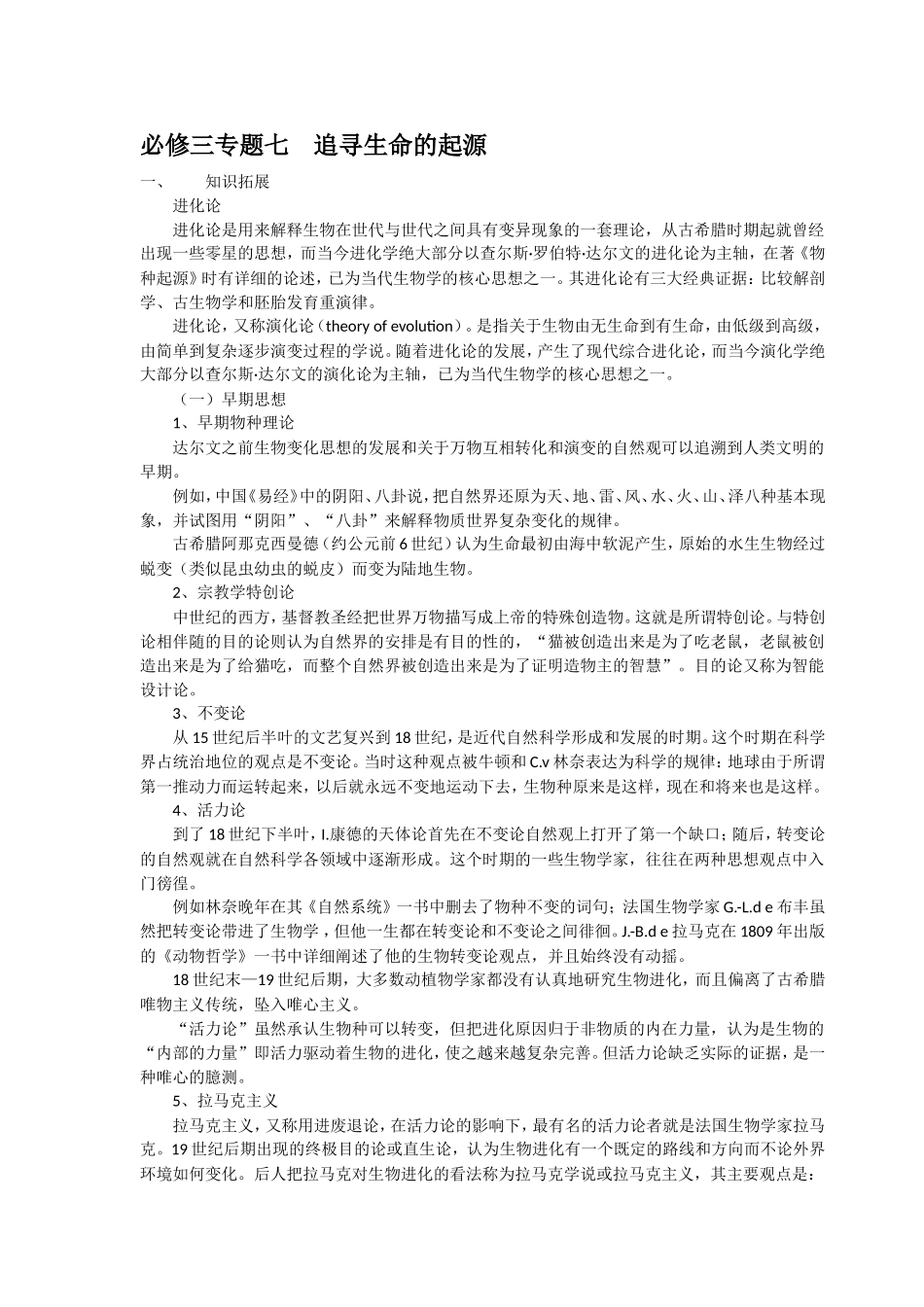 必修三专题七追寻生命的起源_第1页
