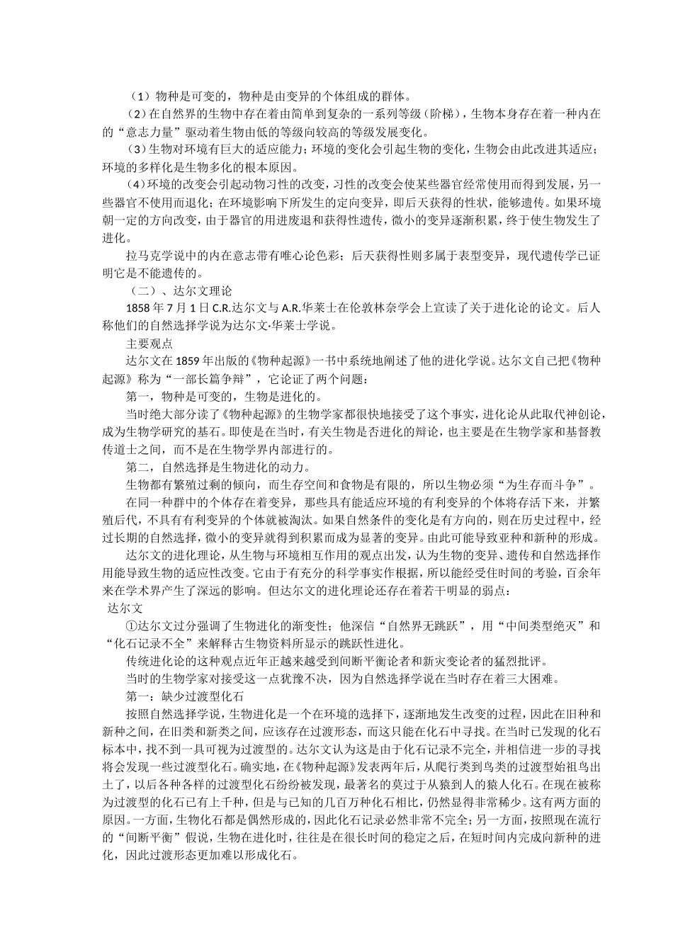 必修三专题七追寻生命的起源_第2页