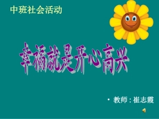 幸福就是开心高兴