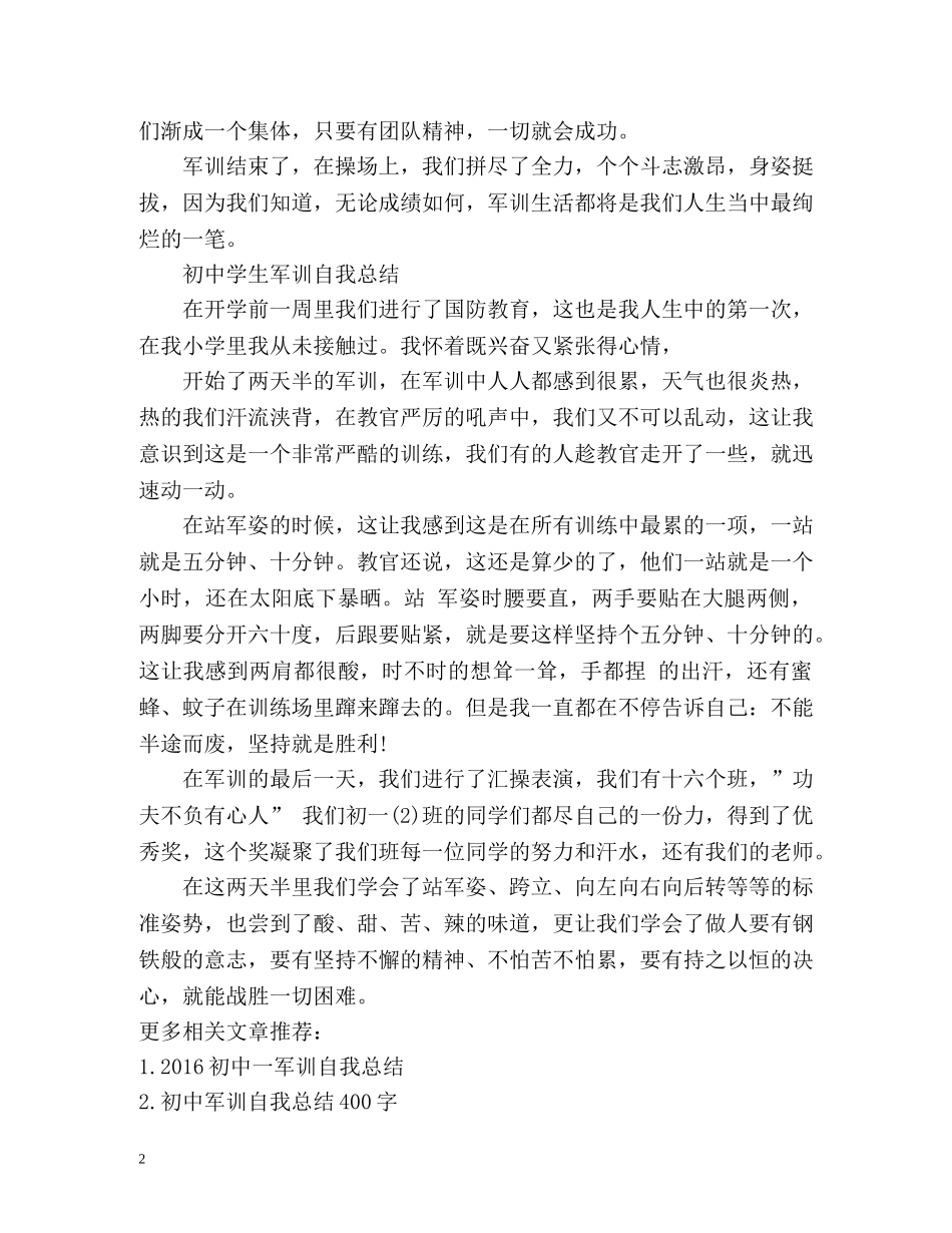 初生军训自我总结 (2) _第2页