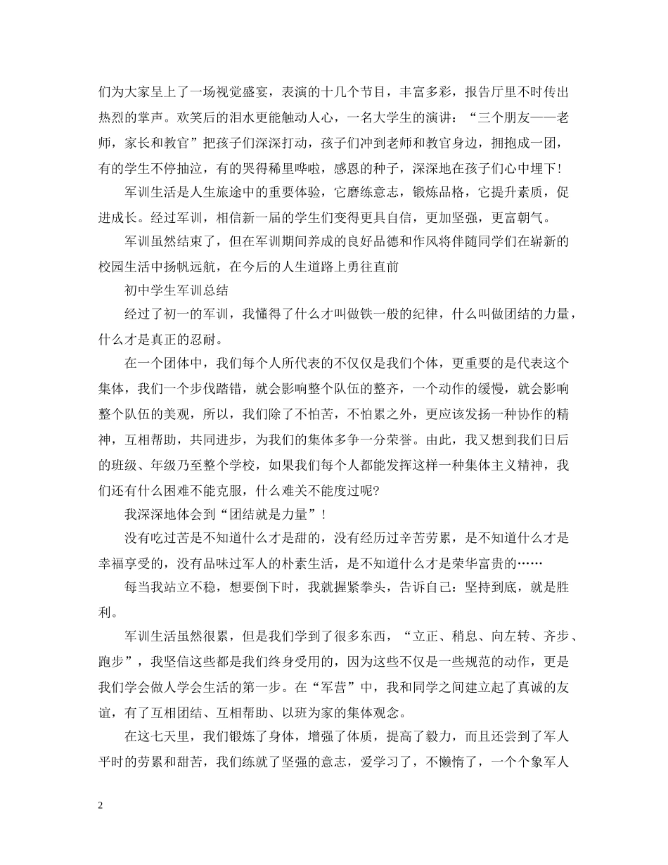 初生军训总结 _第2页