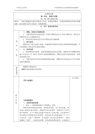九上道法教案