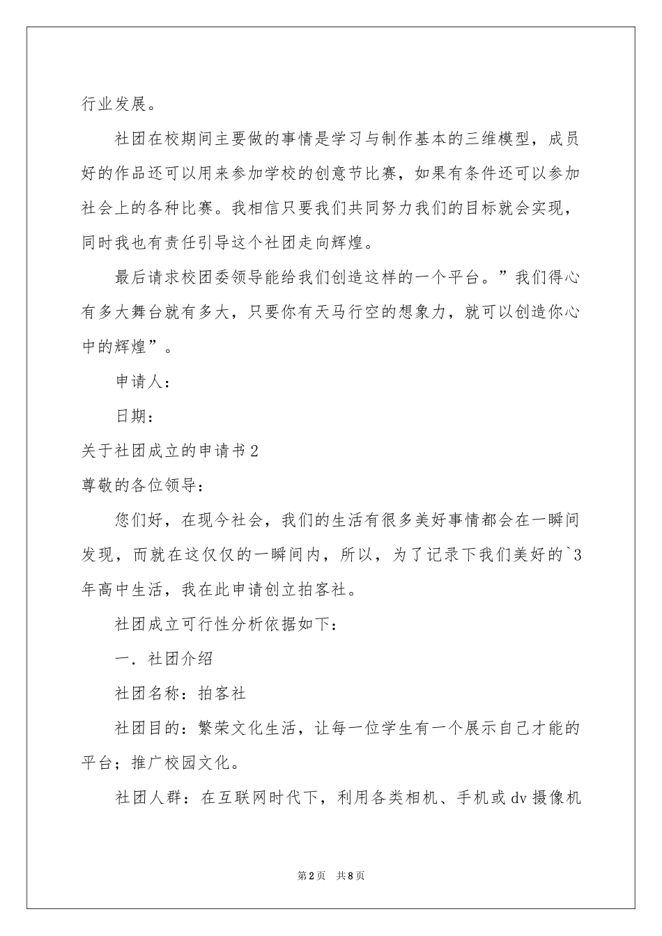 关于社团成立的申请书_第2页