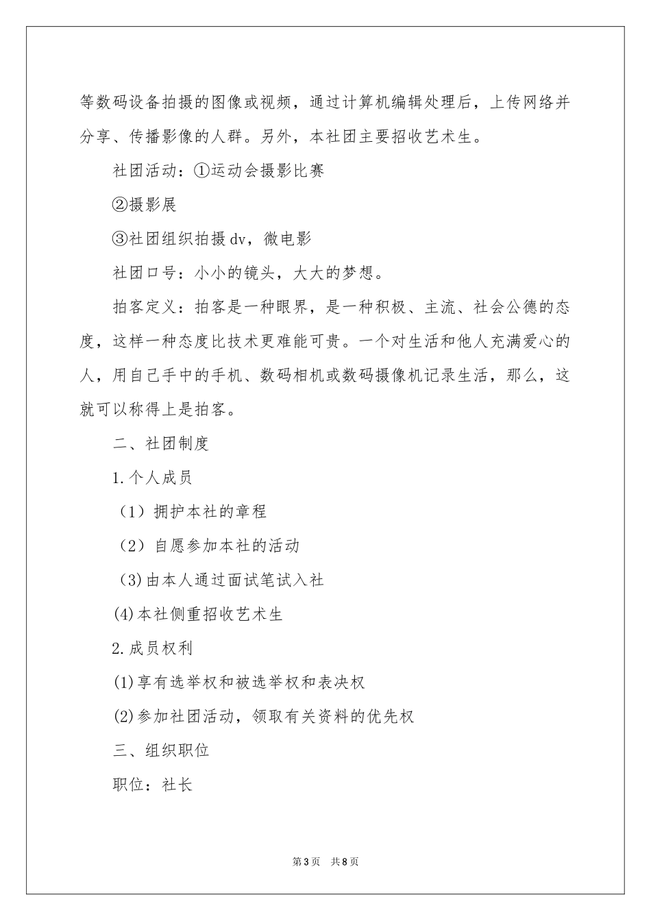 关于社团成立的申请书_第3页