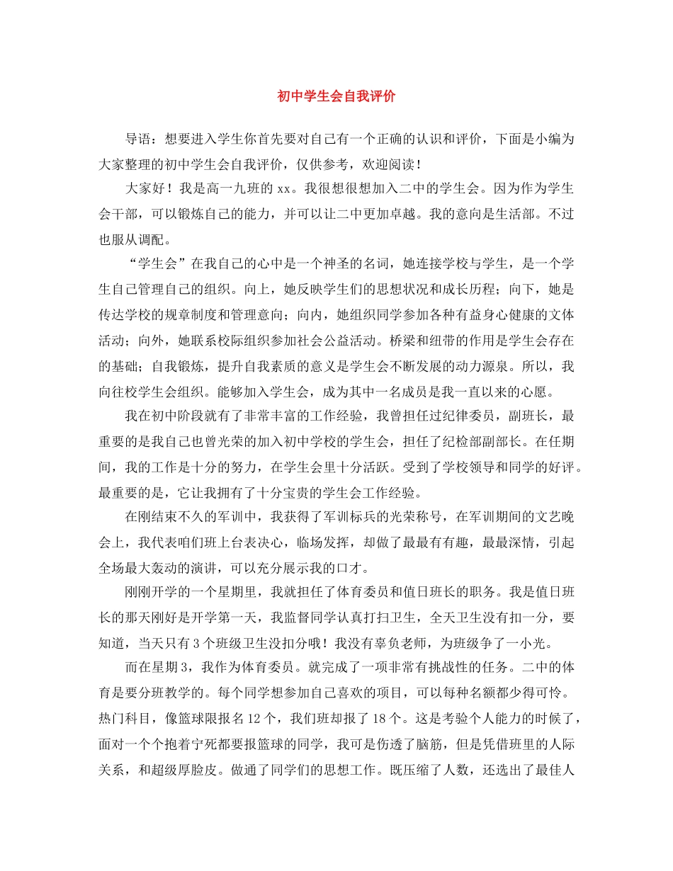 初生会自我评价 _第1页