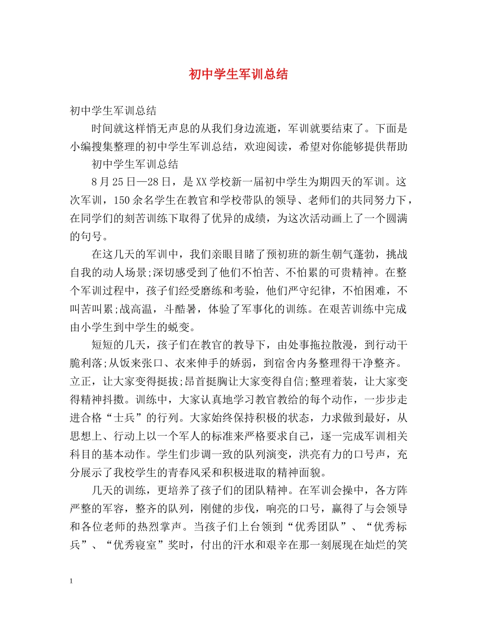 初生军训总结 (2) _第1页