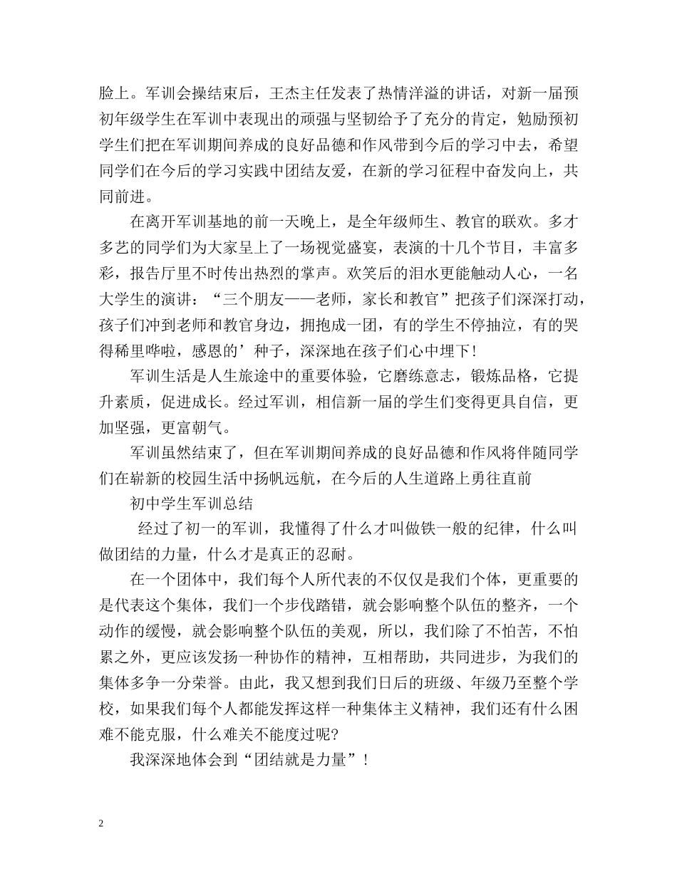 初生军训总结 (2) _第2页