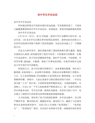 初生军训总结 (2) 