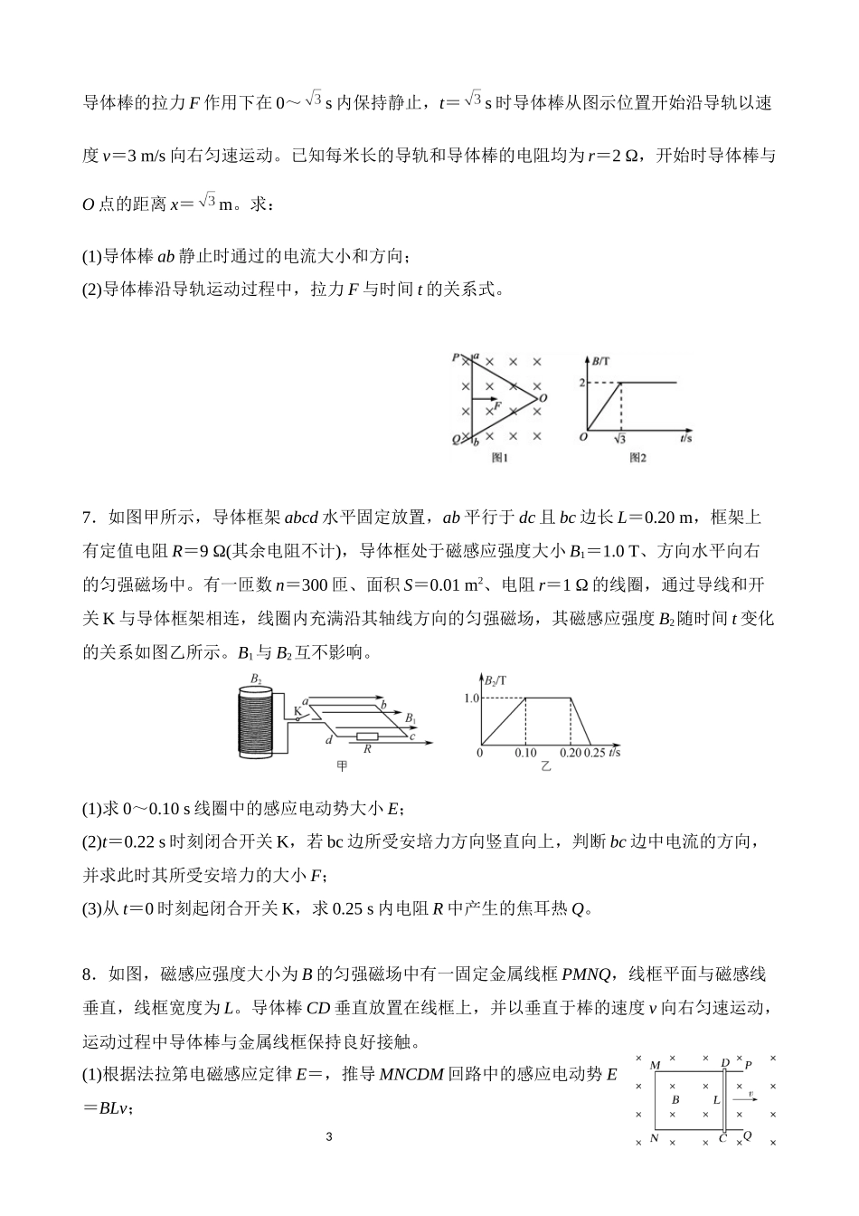 高二物理寒假补充作业_第3页