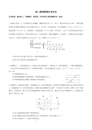 高二物理寒假补充作业