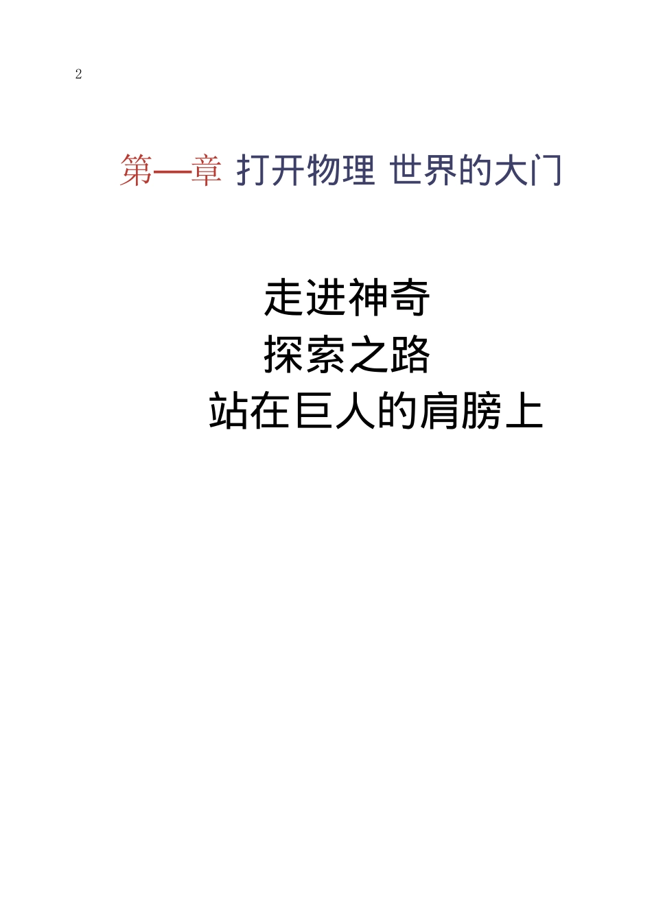 八年级全一册物理沪科版电子课本高清【精品资料】_第1页