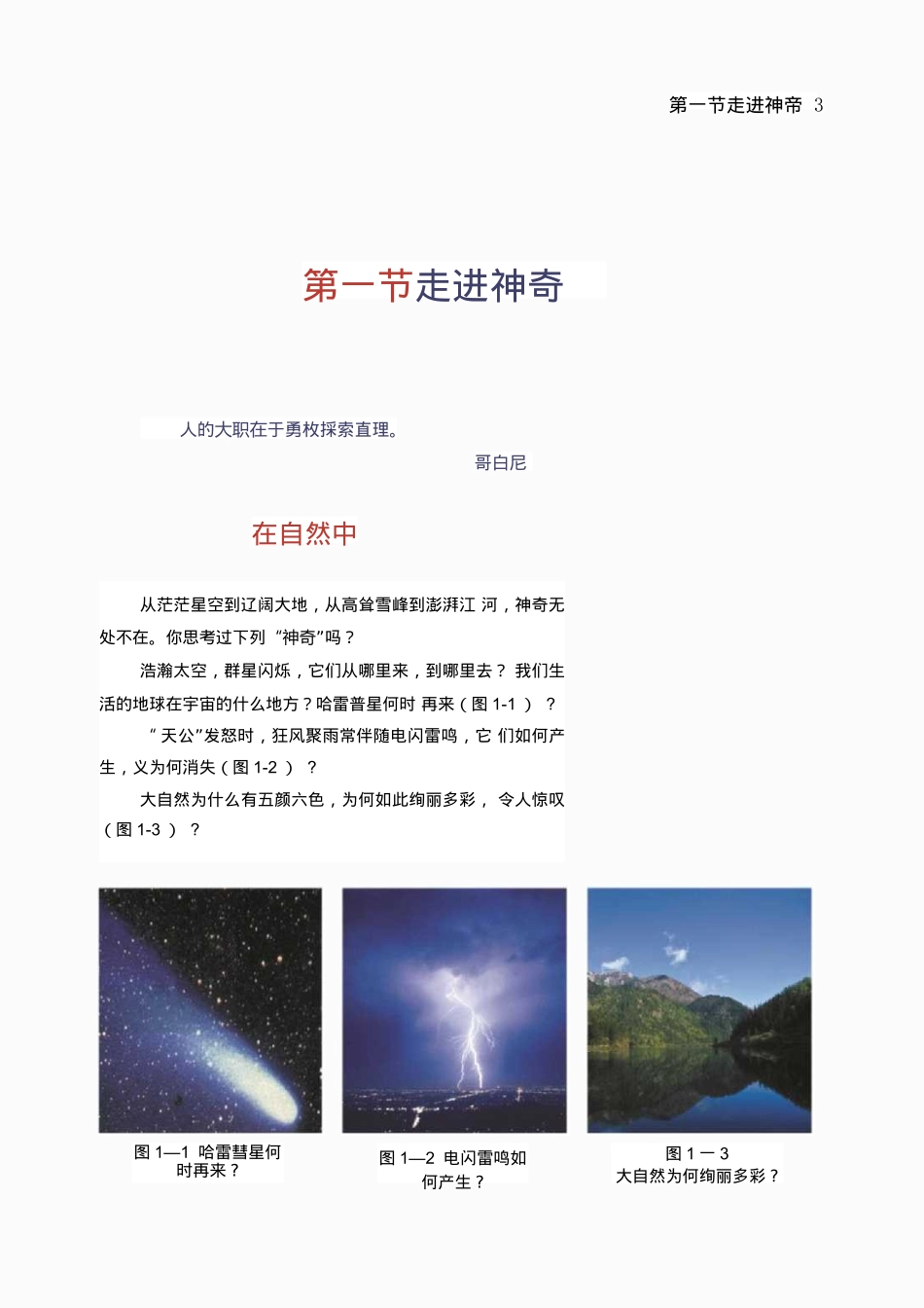 八年级全一册物理沪科版电子课本高清【精品资料】_第2页