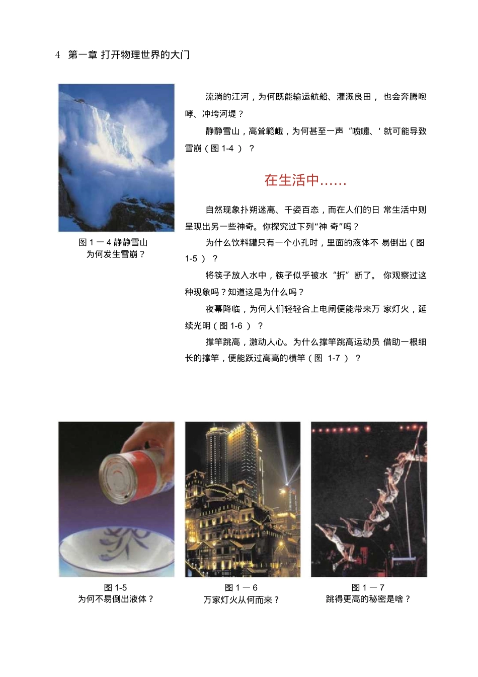 八年级全一册物理沪科版电子课本高清【精品资料】_第3页