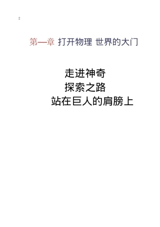 八年级全一册物理沪科版电子课本高清【精品资料】