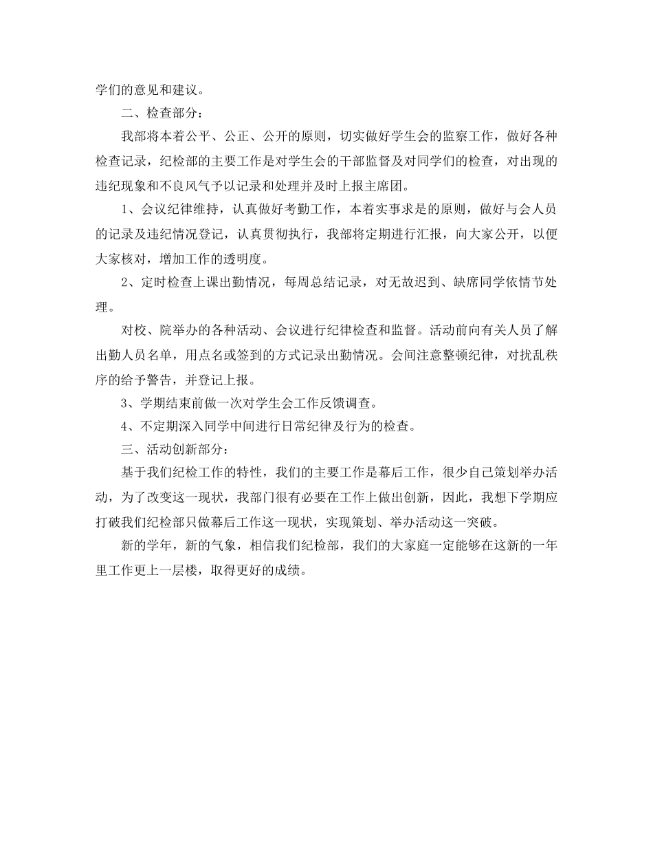 初生会纪检部工作计划书 _第2页
