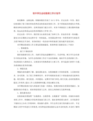 初生会纪检部工作计划书 