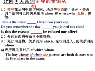 介词+关系代词引导的定语从句专题