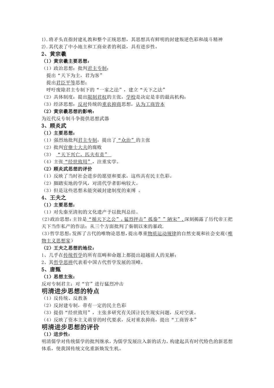 专题一第四节明末清初思想活跃局面_第2页