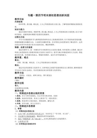 专题一第四节明末清初思想活跃局面