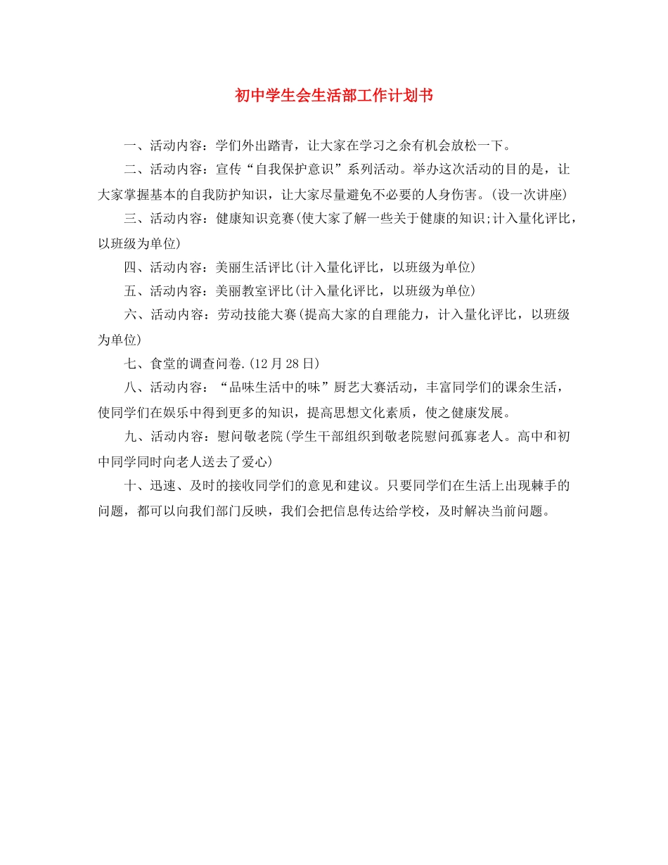 初生会生活部工作计划书 _第1页