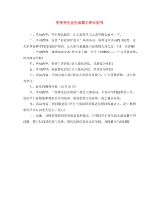 初生会生活部工作计划书 