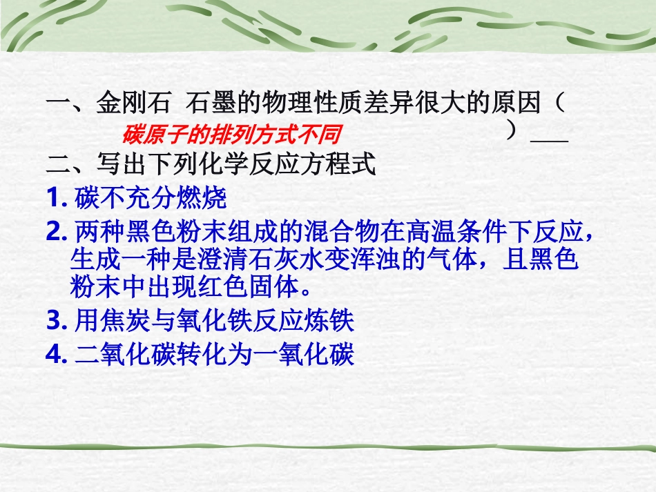 二氧化碳制取的研究2_第1页