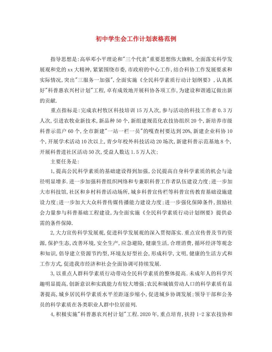 初生会工作计划表格范例 _第1页