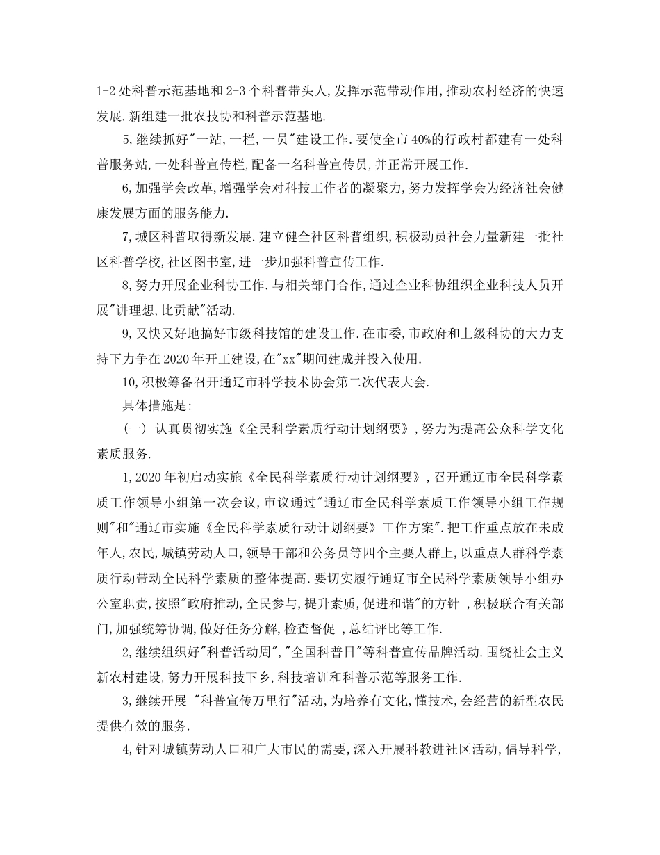 初生会工作计划表格范例 _第2页