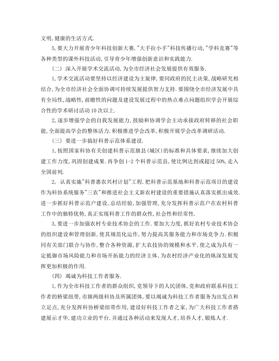 初生会工作计划表格范例 _第3页