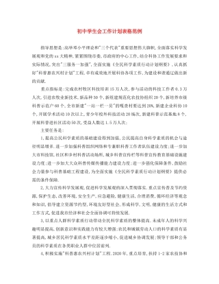 初生会工作计划表格范例 