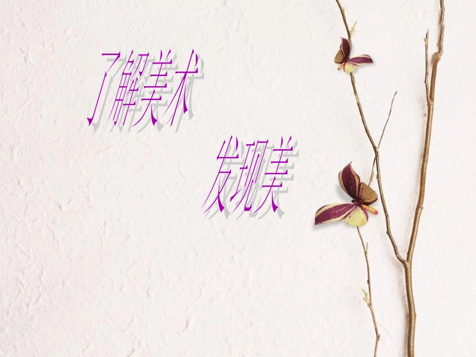高二美术第一课-起始课_第1页