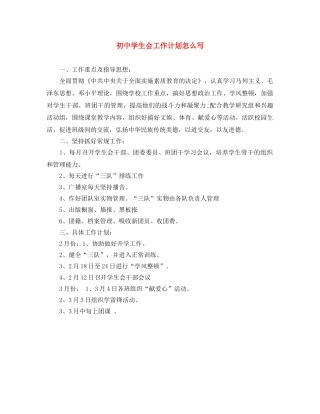 初生会工作计划怎么写 