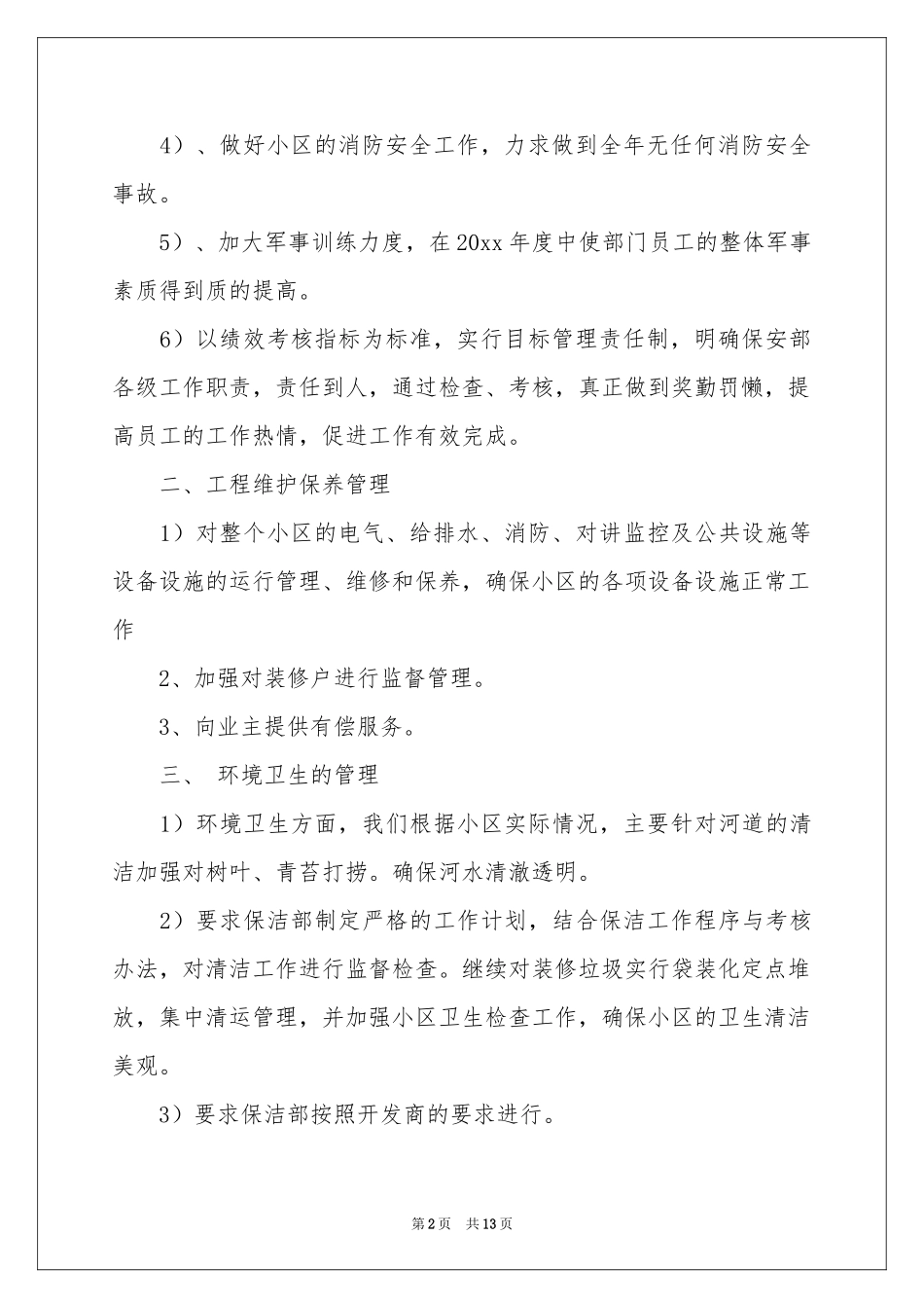 关于社区管理工作参考计划集合五篇_第2页