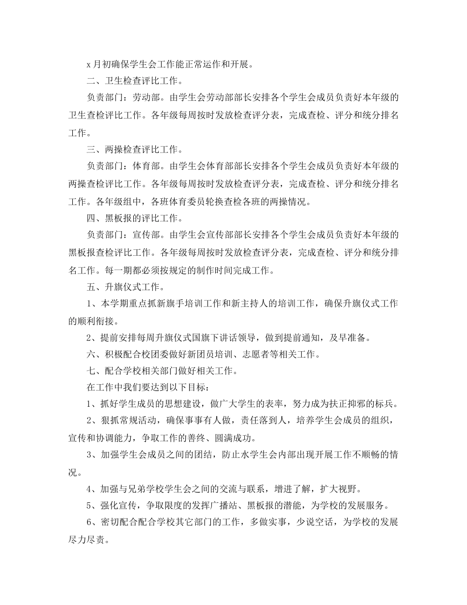 初生会工作计划格式 _第3页