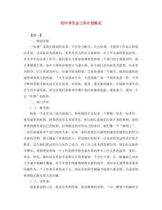 初生会工作计划格式 