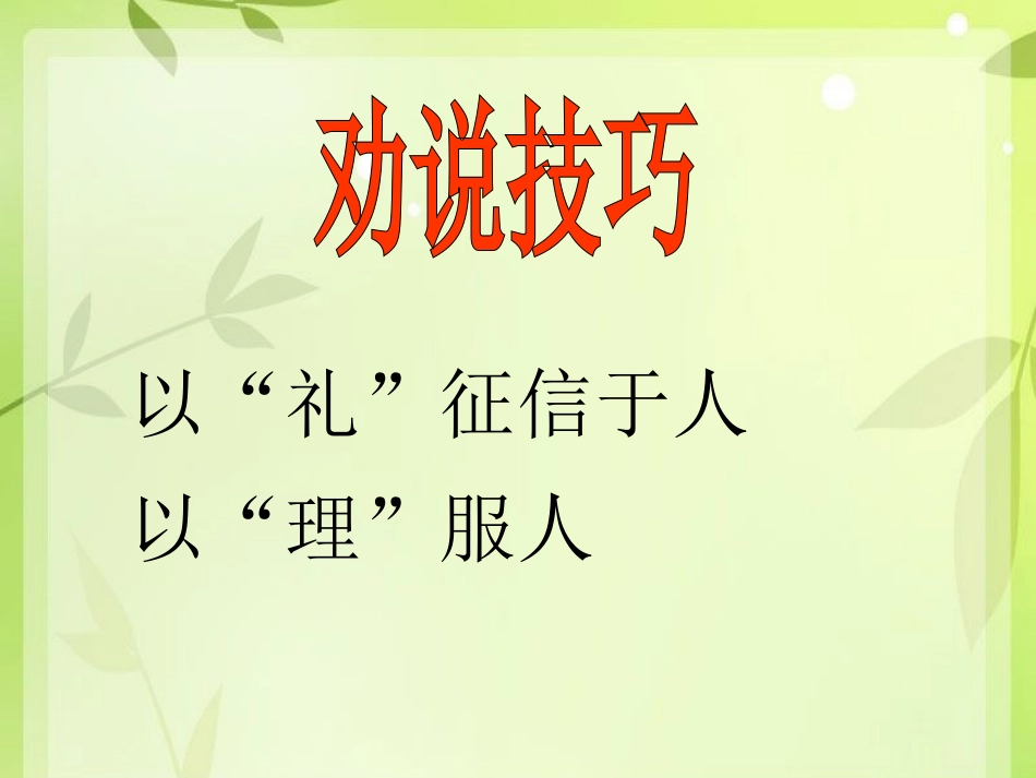 学会劝说同学_第3页