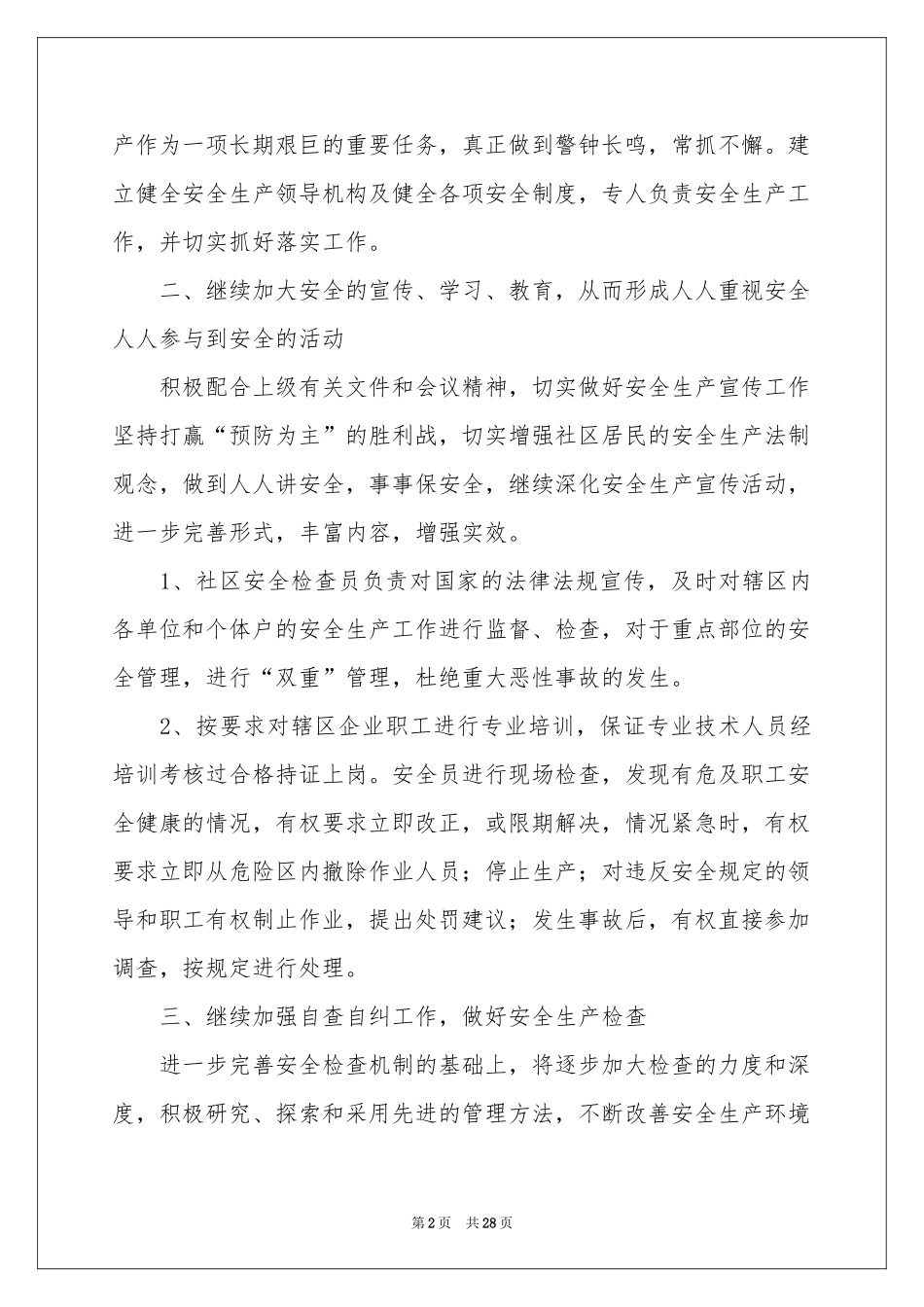 关于社区建设工作参考计划模板锦集10篇_第2页