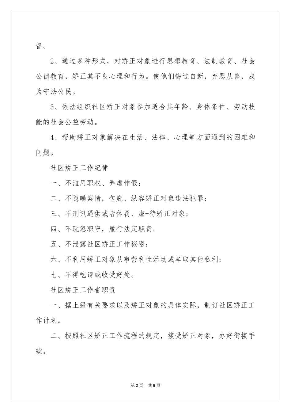 关于社区矫正保证书四篇_第2页