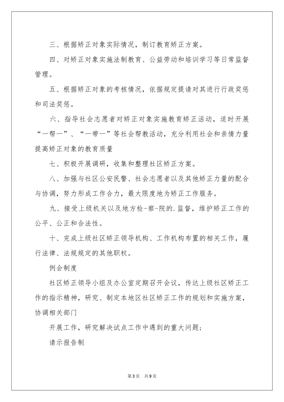 关于社区矫正保证书四篇_第3页